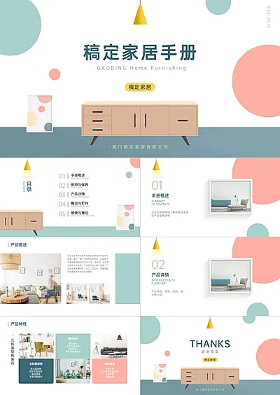 北欧简约风家居手册PPT