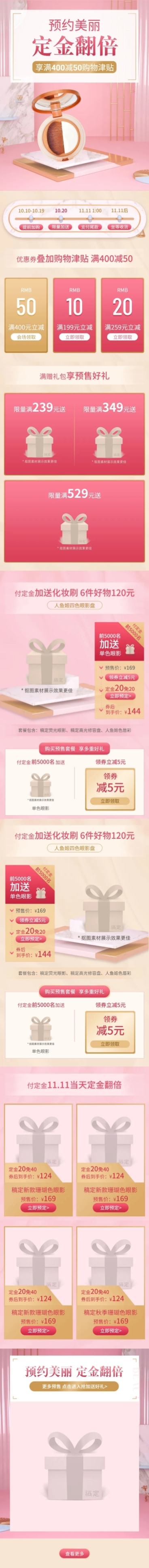 双11预售美妆精致店铺首页预览效果