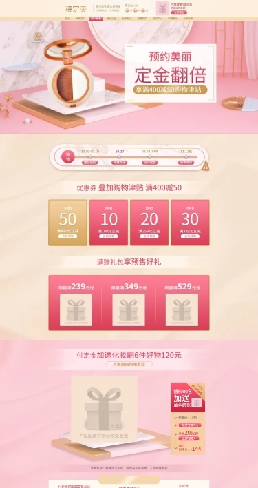 双11预售美妆精致店铺首页