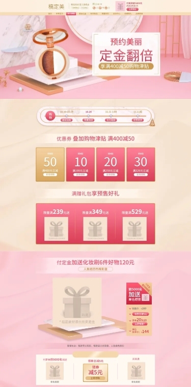 双11预售美妆精致店铺首页