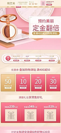 双11预售美妆精致店铺首页