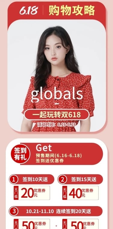 618预售攻略女装活动页详情页