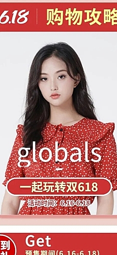 618预售攻略女装活动页详情页