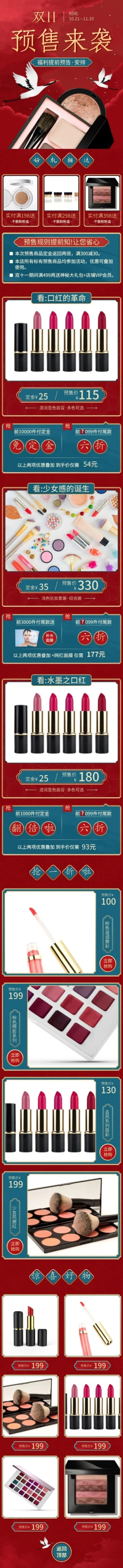 双11预售攻略美容美妆活动页详情页预览效果