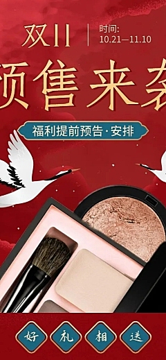 双11预售攻略美容美妆活动页详情页