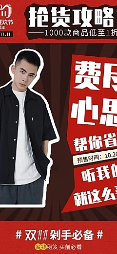双11预售攻略潮流男装活动页详情页