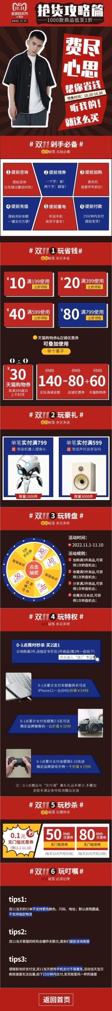 双11预售攻略潮流男装活动页详情页预览效果