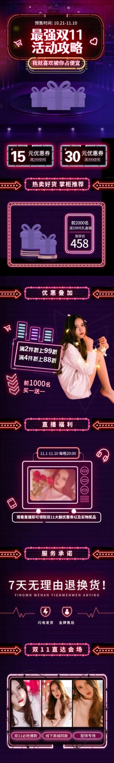 双11女装预售最强攻略活动页详情页预览效果