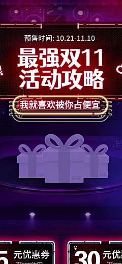 双11女装预售最强攻略活动页详情页