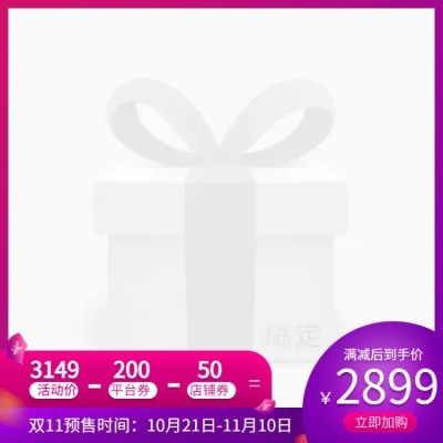 双十一预售定金满减主图图标