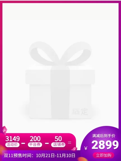 双十一预售定金满减主图图标