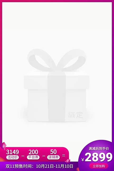 双十一预售定金满减主图图标