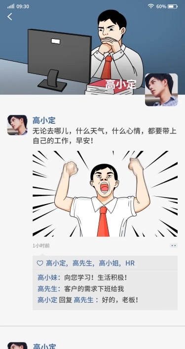 社畜朋友圈漫画条漫文章长图
