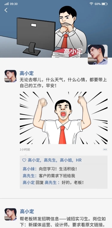 社畜朋友圈漫画条漫文章长图
