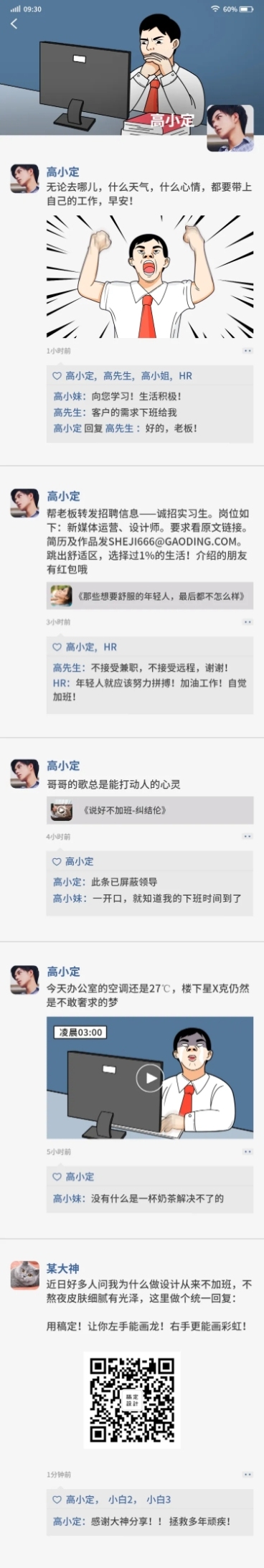 社畜朋友圈漫画条漫文章长图预览效果