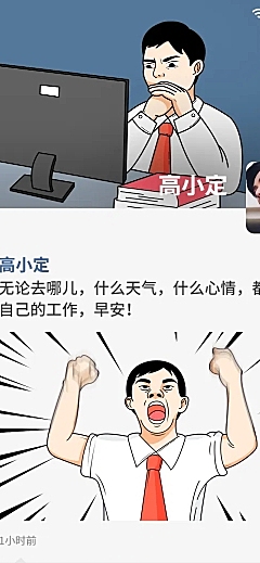 社畜朋友圈漫画条漫文章长图