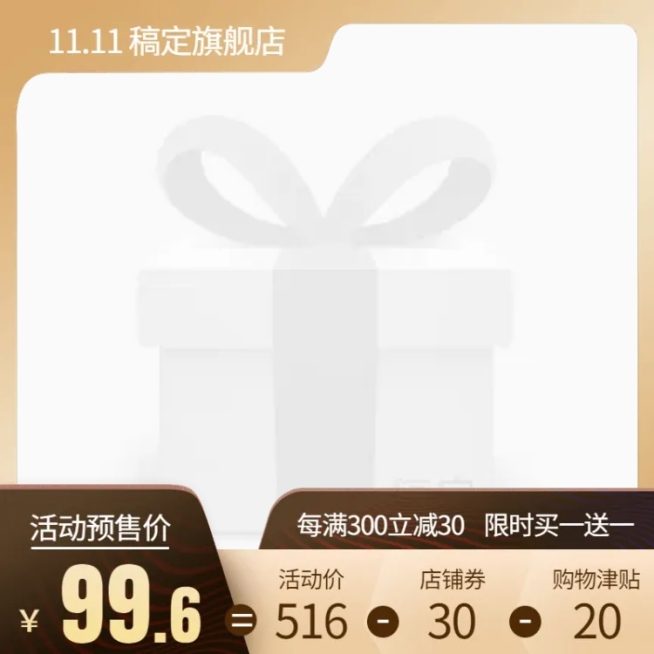 双十一预售奢华黑金创意主图图标预览效果