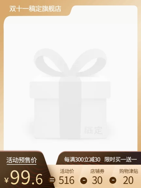 双十一预售奢华黑金创意主图图标预览效果