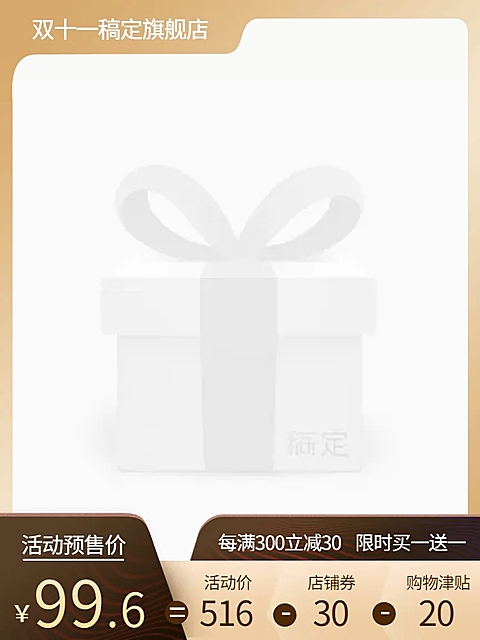 双十一预售奢华黑金创意主图图标