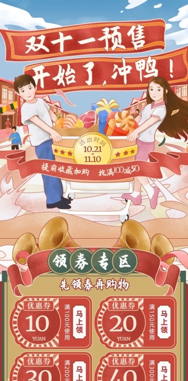 双11预售食品手绘店铺首页