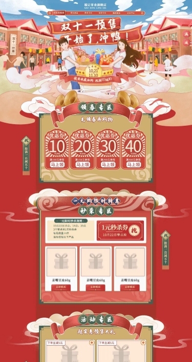 双11预售食品手绘店铺首页