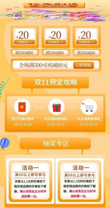 双11预售手绘清新母婴店铺首页