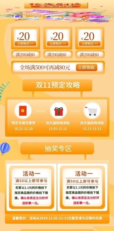 双11预售手绘清新母婴店铺首页