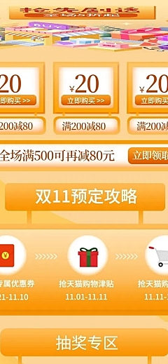 双11预售手绘清新母婴店铺首页