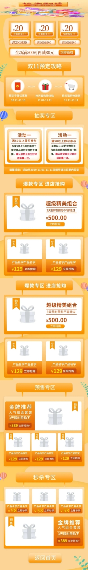 双11预售手绘清新母婴店铺首页预览效果