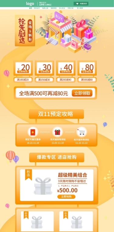 双11预售手绘清新母婴店铺首页