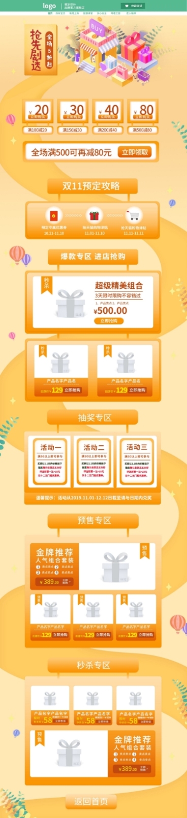 双11预售手绘清新母婴店铺首页预览效果