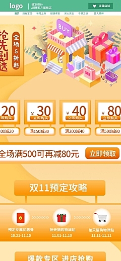 双11预售手绘清新母婴店铺首页