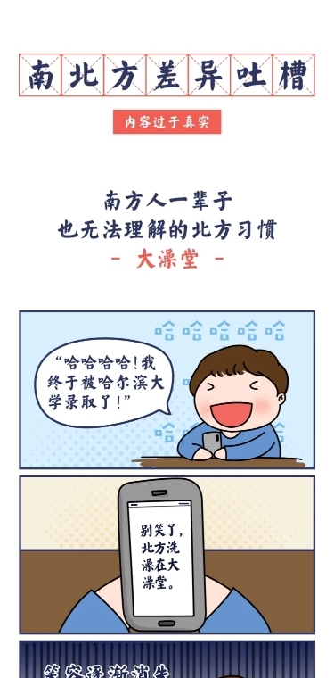 南北方差异吐槽沙雕对话漫画条漫文章配图