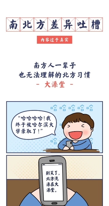 南北方差异吐槽沙雕对话漫画条漫文章配图