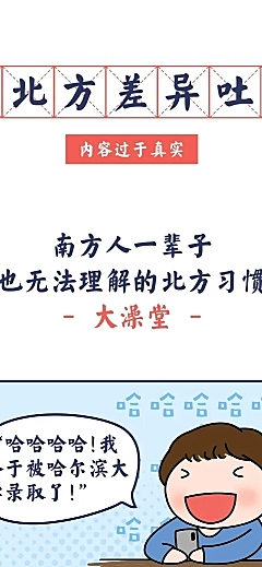 南北方差异吐槽沙雕对话漫画条漫文章配图