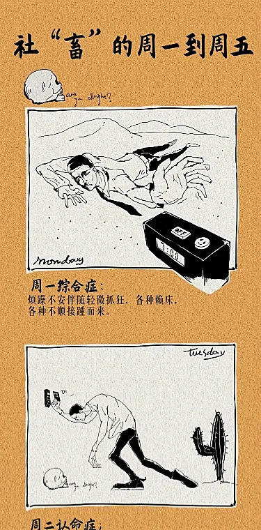 社畜的一周恶搞趣味条漫漫画文章长图