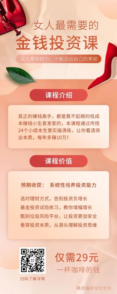 金钱投资/ 理财课程/长图海报预览效果