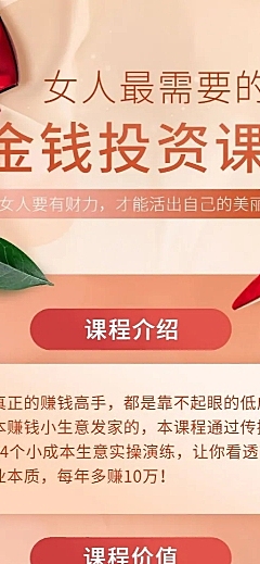 金钱投资/ 理财课程/长图海报