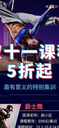 双十一集训/舞蹈培训/课程长图