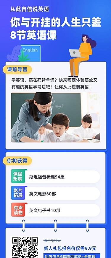 英语课程培训招生长图海报