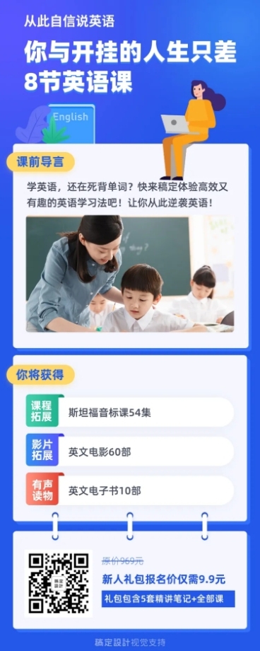 英语课程培训招生长图海报预览效果