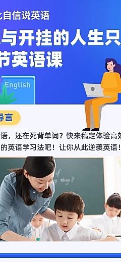 英语课程培训招生长图海报