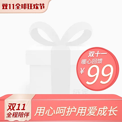 双十一狂欢节母婴温馨主图图标