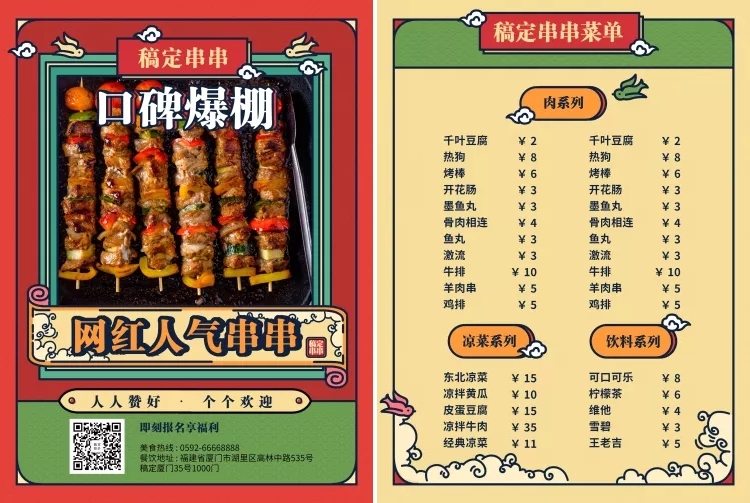 餐饮美食网红串串喜庆复古菜单价目表预览效果