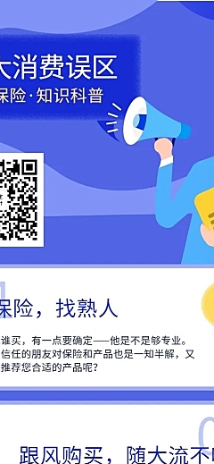 金融保险保险理念四大科普误区手绘长图