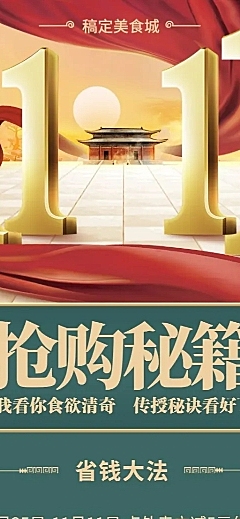 餐饮美食时尚创意双十一活动促销营销长图