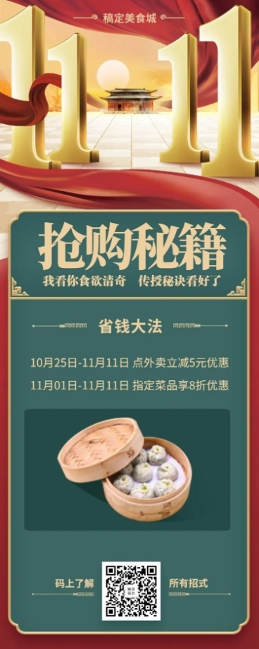 餐饮美食时尚创意双十一活动促销营销长图预览效果