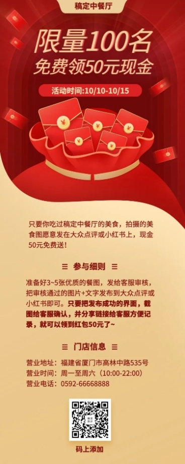 餐饮美食创意红包促销活动营销长图预览效果
