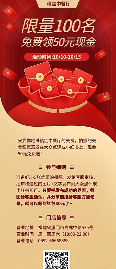 餐饮美食创意红包促销活动营销长图