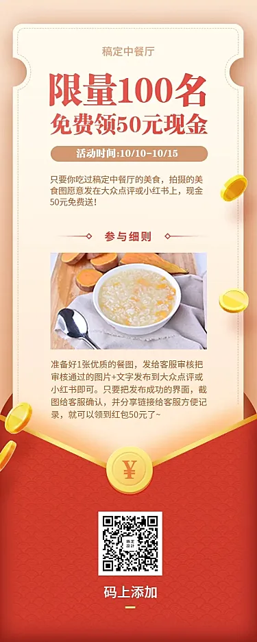 餐饮美食简约创意红包活动促销营销长图